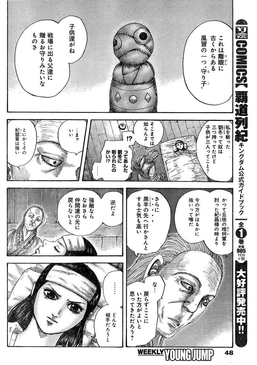 Kingdom - Chapter 463 - Page 18